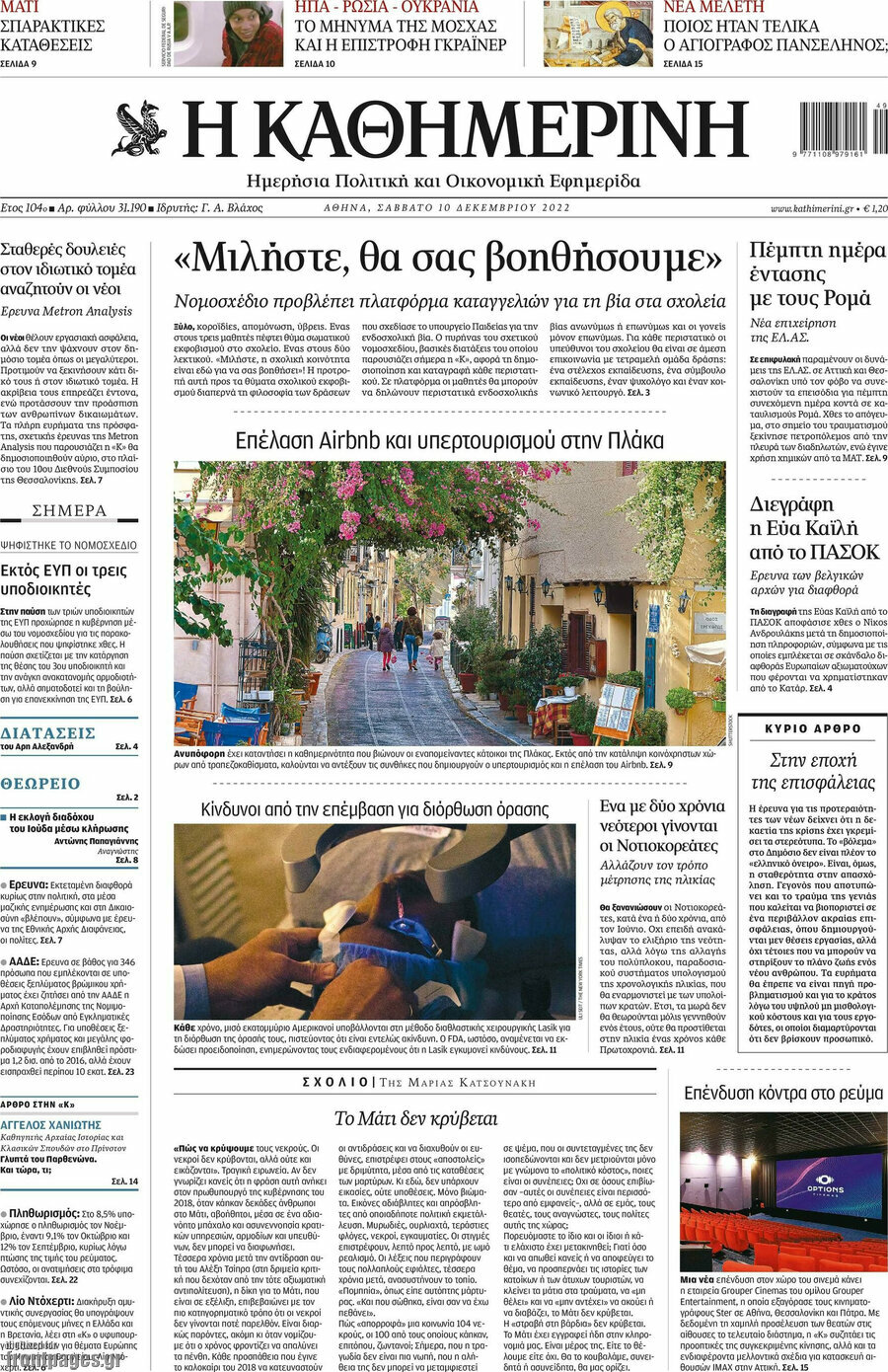 Η Καθημερινή