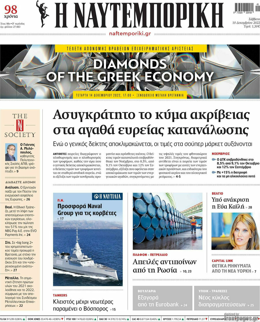 Η Ναυτεμπορική