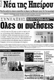 /Νέα της Ηπείρου