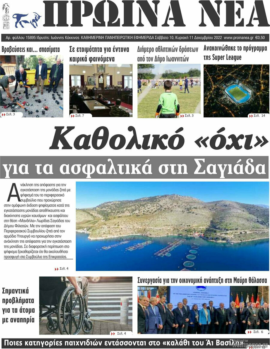 Πρωινά νέα