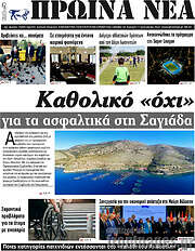 /Πρωινά νέα