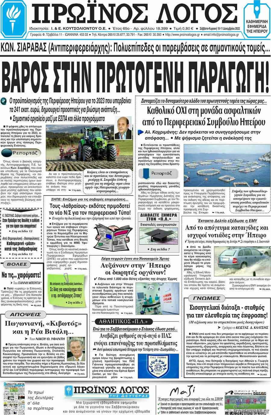 Πρωινός Λόγος