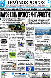 /Πρωινός Λόγος