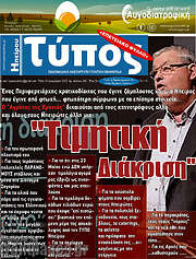 /Τύπος της Ηπείρου