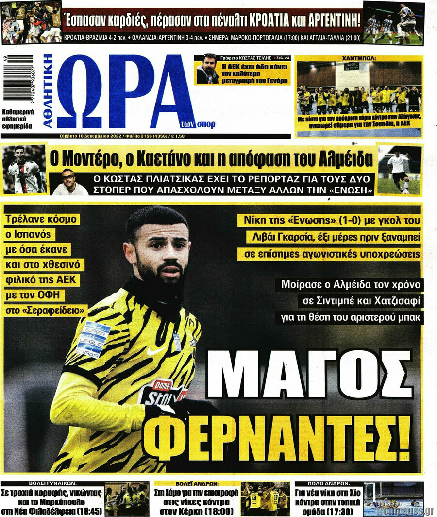 Η Ώρα των Σπορ