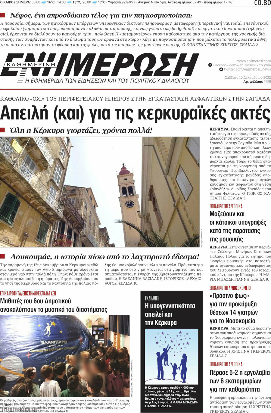 Ενημέρωση