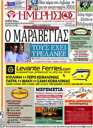 Πρωτοσέλιδο Ημερήσιος