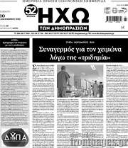 /Ηχώ των Δημοπρασιών