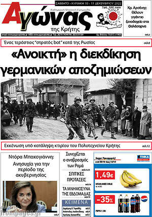 Πρωτοσέλιδο Αγώνας της Κρήτης