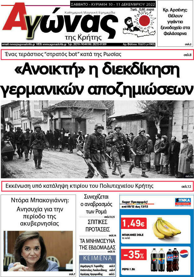 Αγώνας της Κρήτης