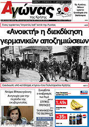 /Αγώνας της Κρήτης