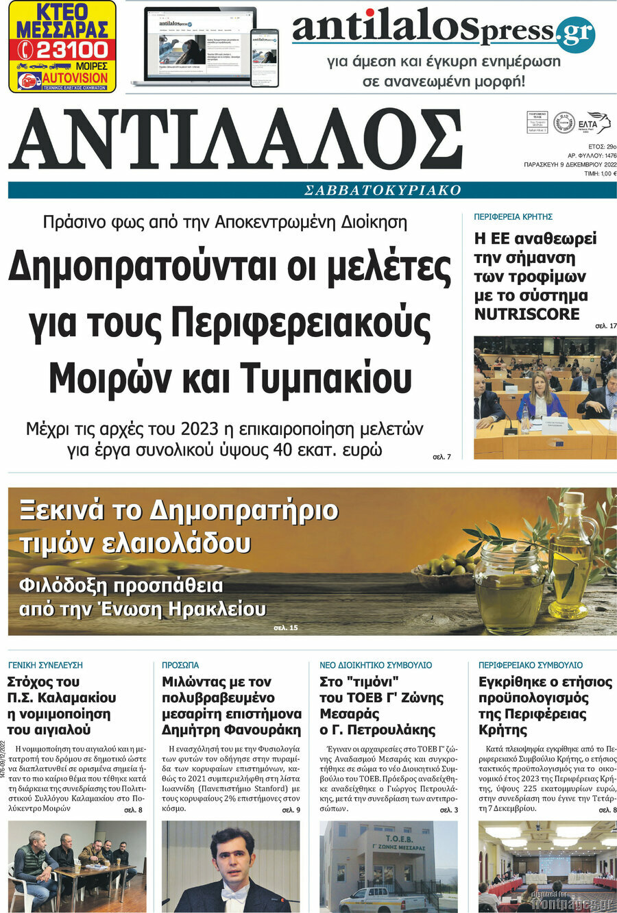 Αντίλαλος Μεσαράς