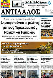 /Αντίλαλος Μεσαράς