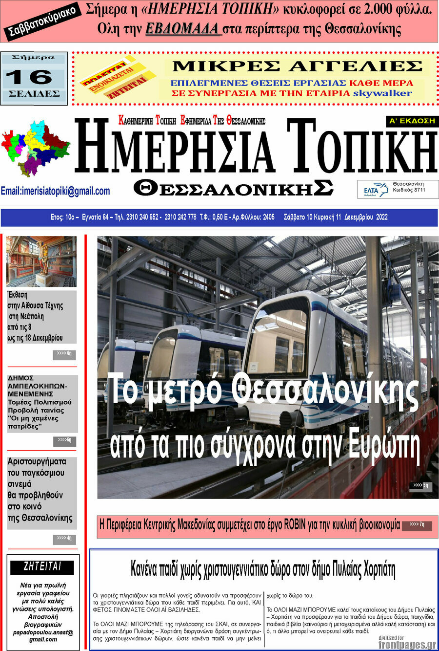 Ημερήσια Τοπική