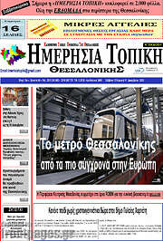 /Ημερήσια Τοπική