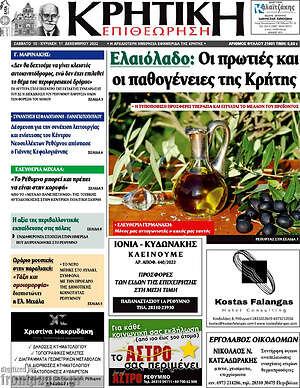 Πρωτοσέλιδο Κρητική Επιθεώρηση