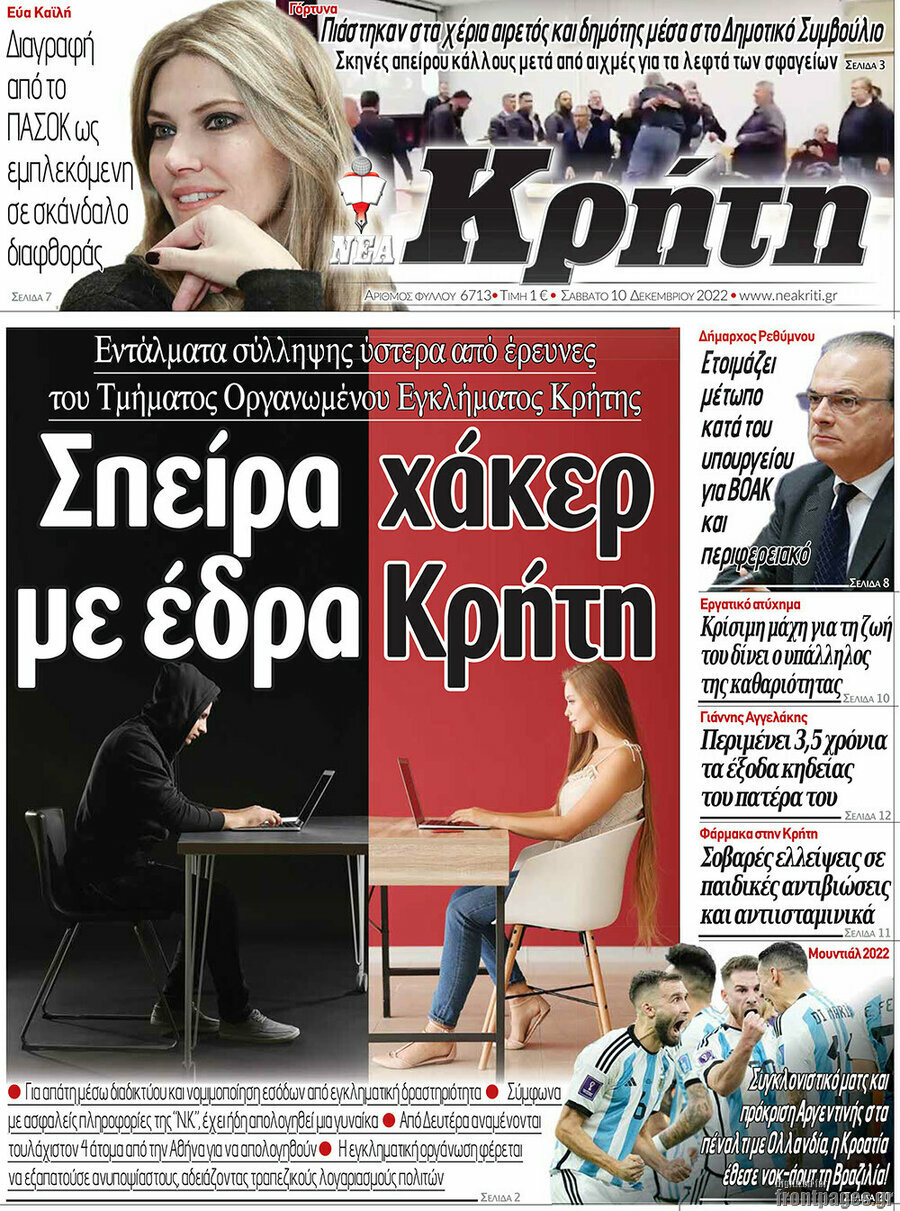 Νέα Κρήτη