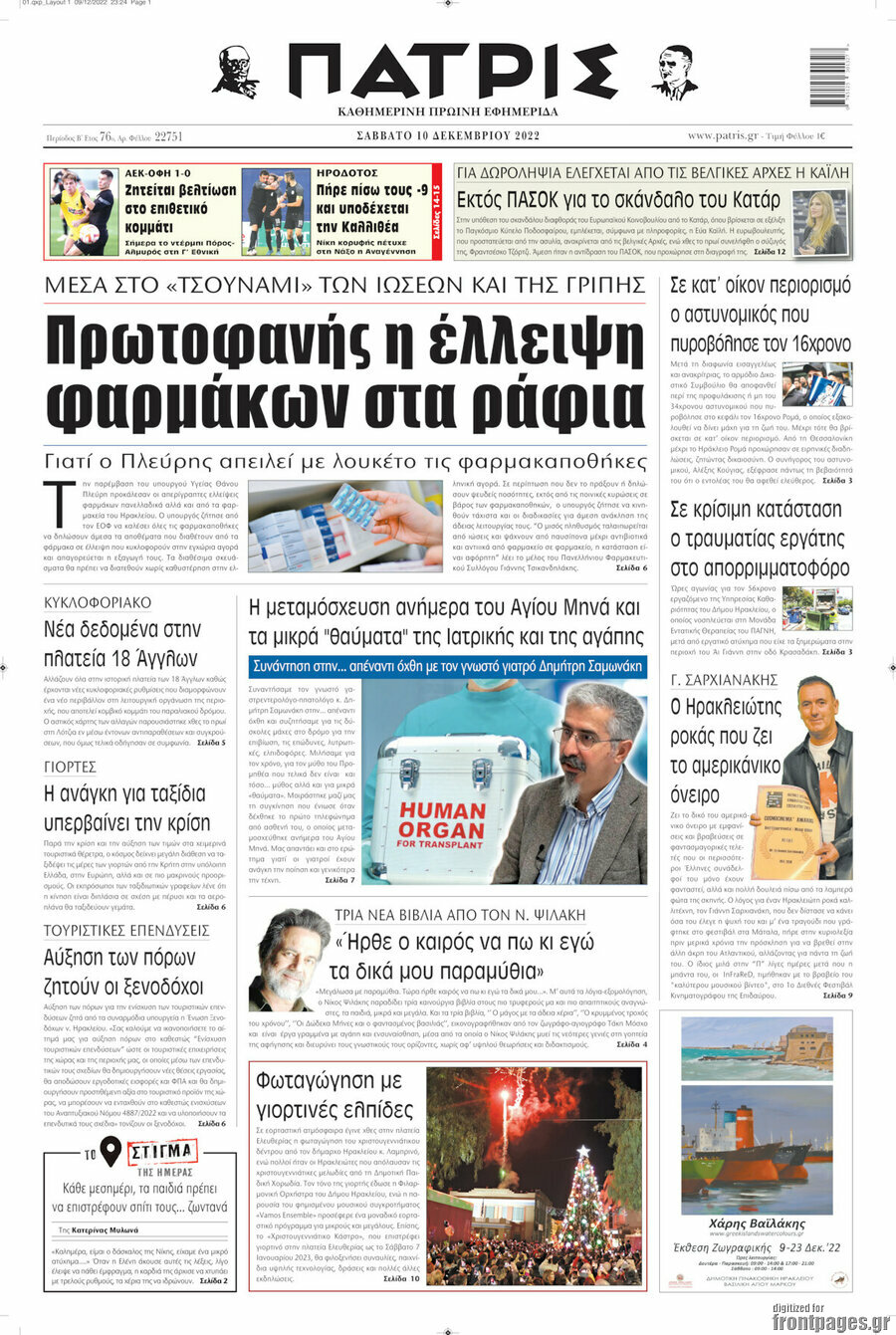 Πατρίς
