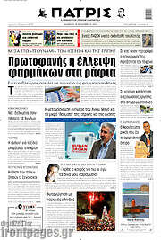 /Πατρίς