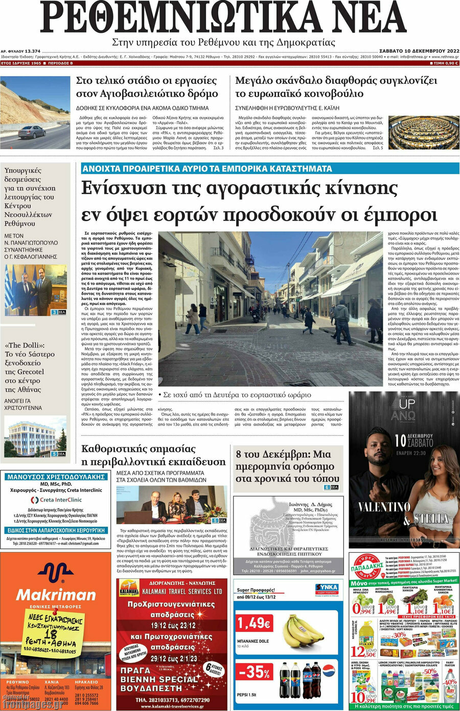 Ρεθεμνιώτικα Νέα