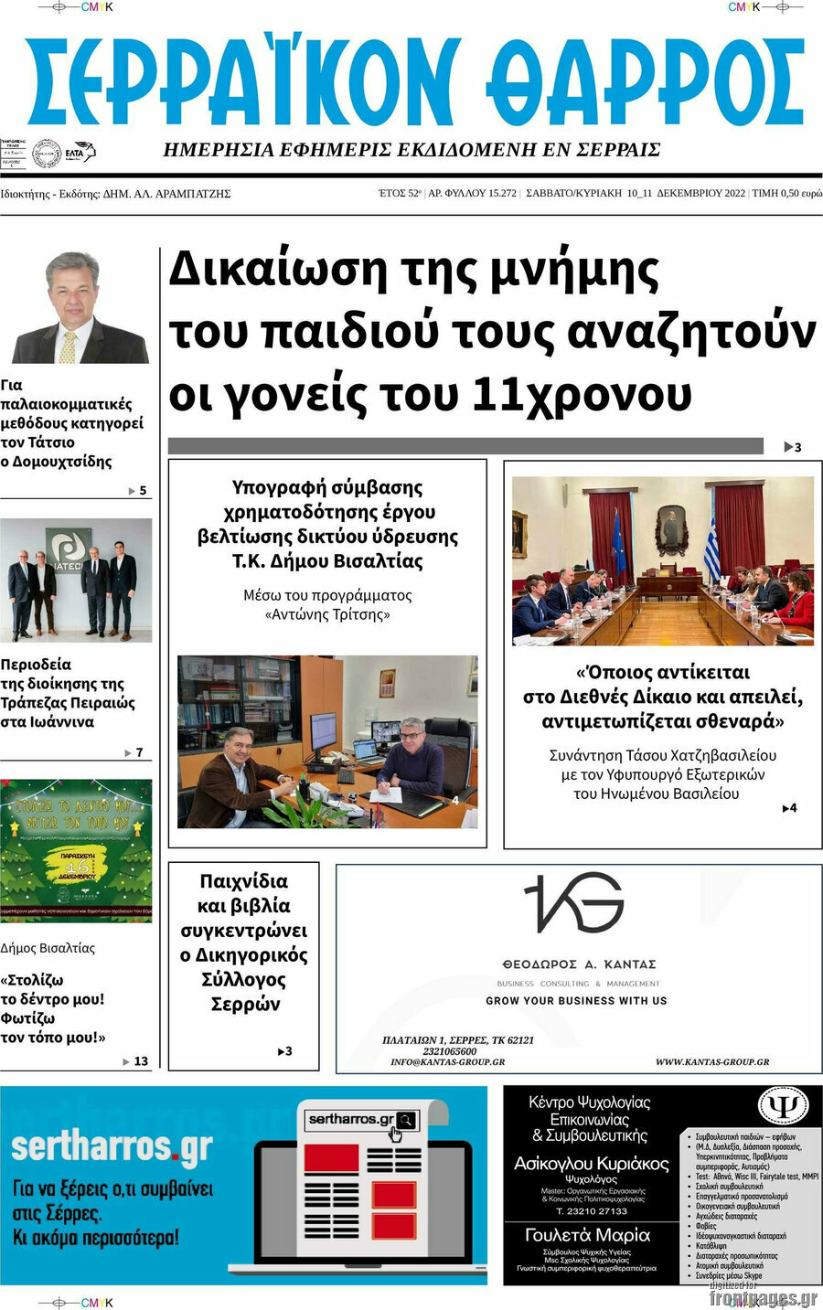Σερραϊκόν Θάρρος