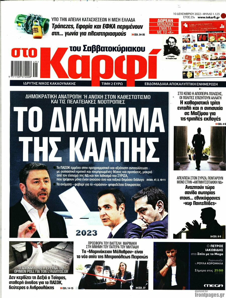 στο Καρφί