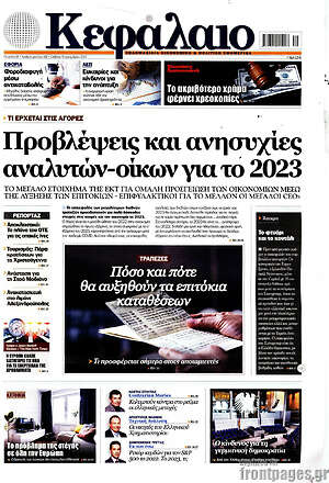 Πρωτοσέλιδο Κεφάλαιο