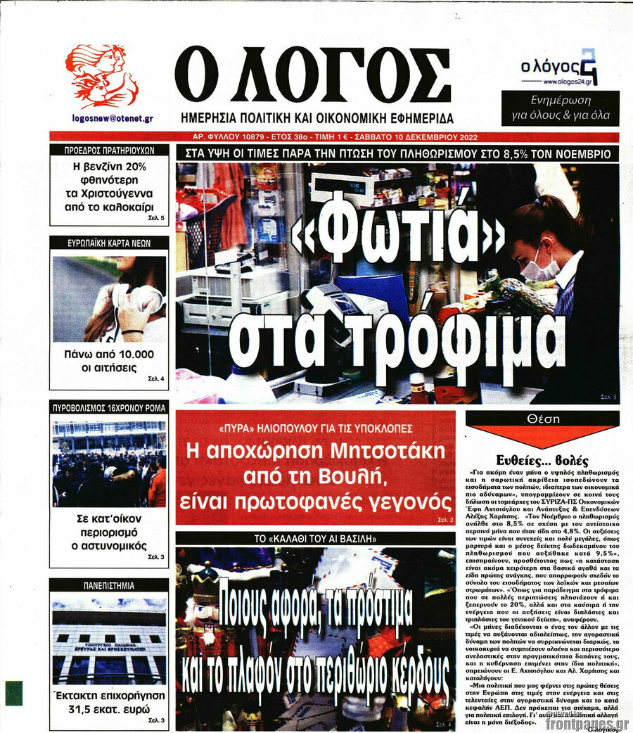 Ο Λόγος