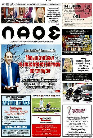 Πρωτοσέλιδο Λαός