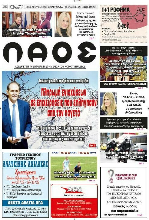 Λαός