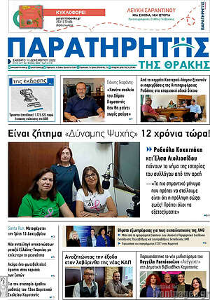 Πρωτοσέλιδο Παρατηρητής