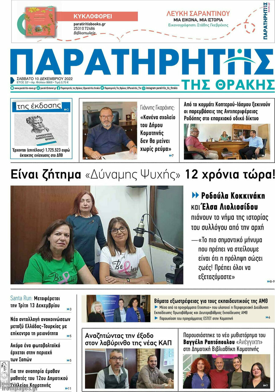 Παρατηρητής