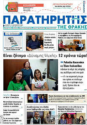 /Παρατηρητής