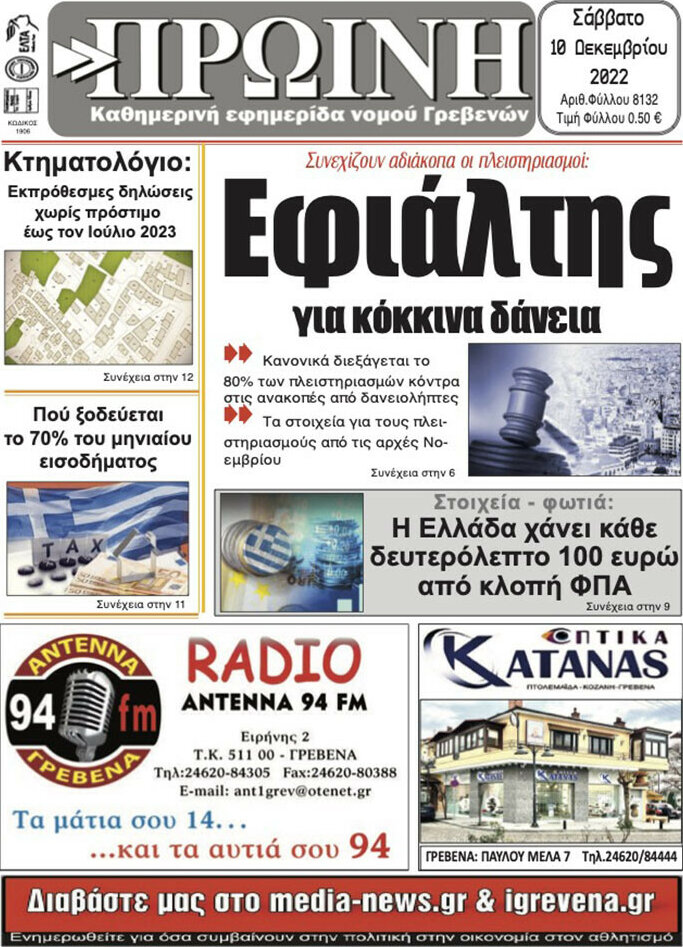Πρωινή Γρεβενών