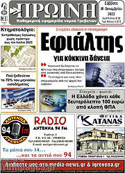 /Πρωινή Γρεβενών