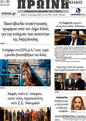 Πρωτοσέλιδο Πρωινή του Κιλκίς
