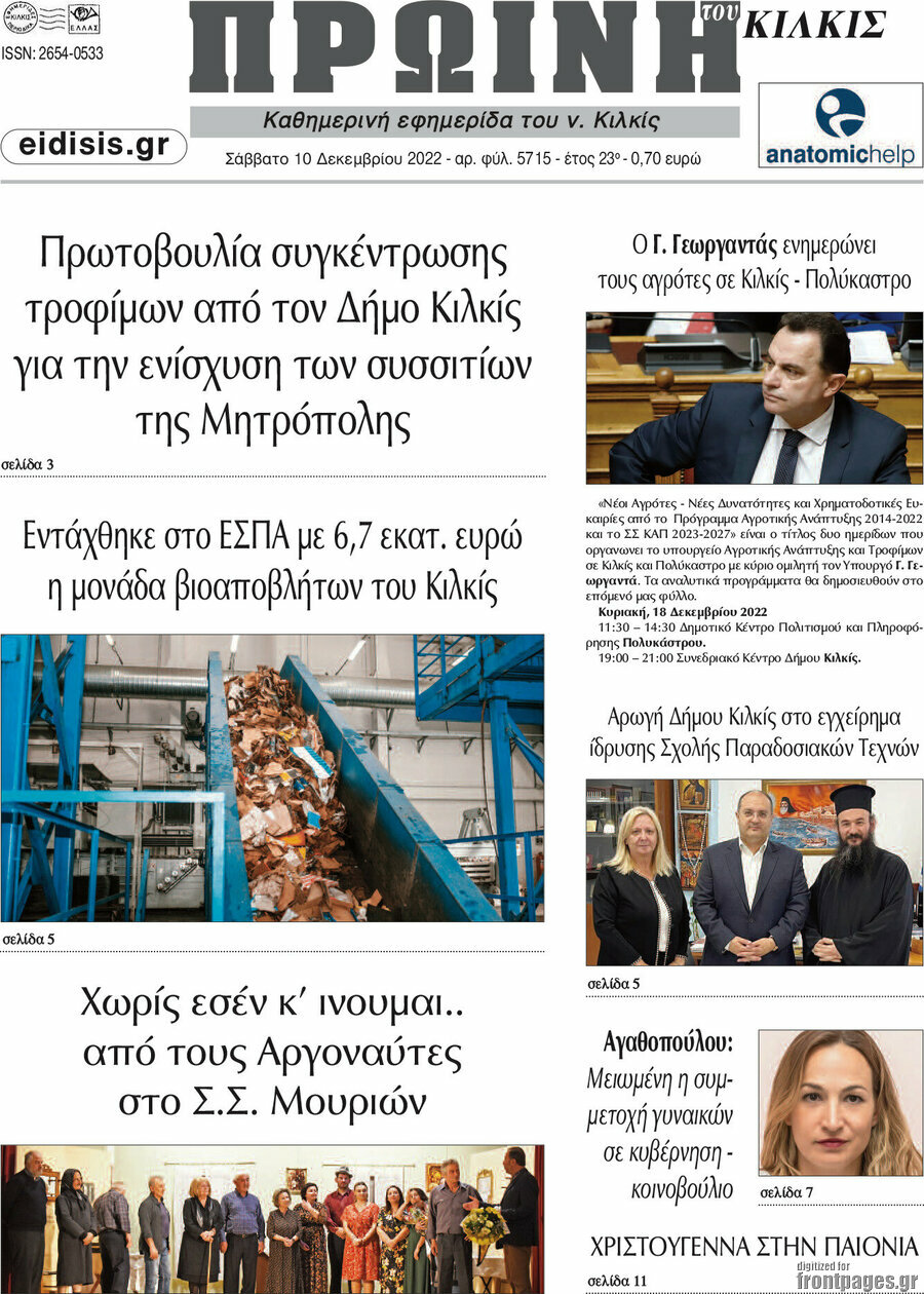Πρωινή του Κιλκίς