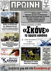 /Πρωινή Κοζάνης