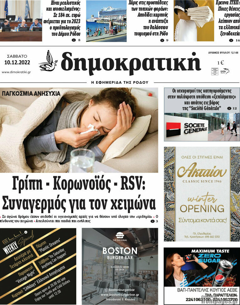 Δημοκρατική Ρόδου