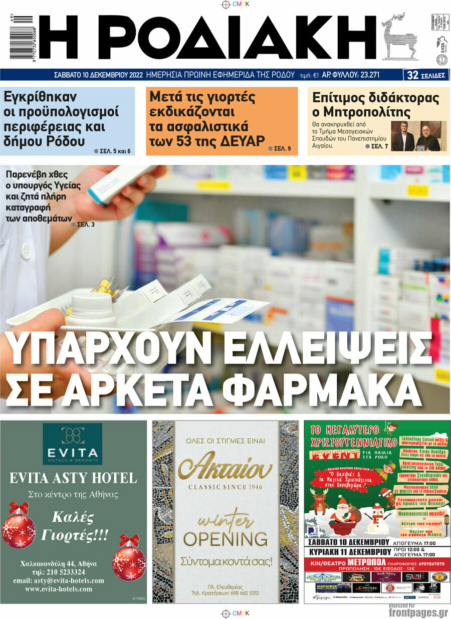 Η Ροδιακή