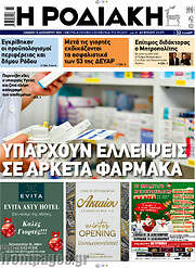 /Η Ροδιακή