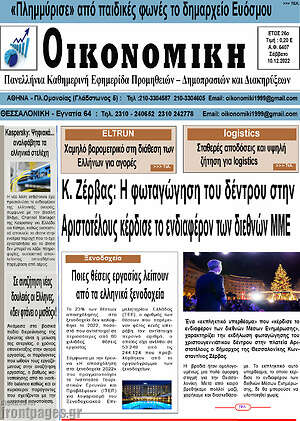 Πρωτοσέλιδο Οικονομική
