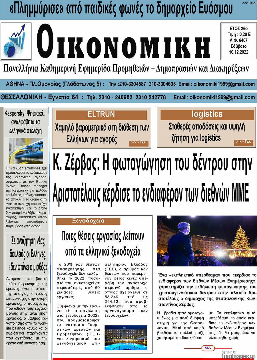 Οικονομική