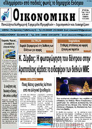 /Οικονομική