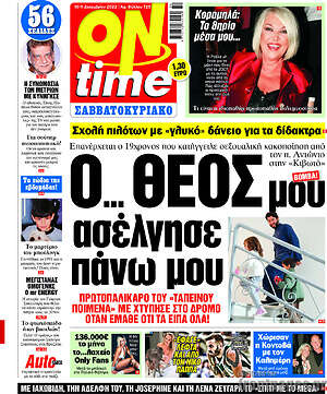 Εφημερίδα ON time