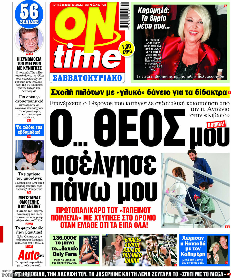 ON time