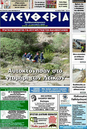 Πρωτοσέλιδο Ελευθερία