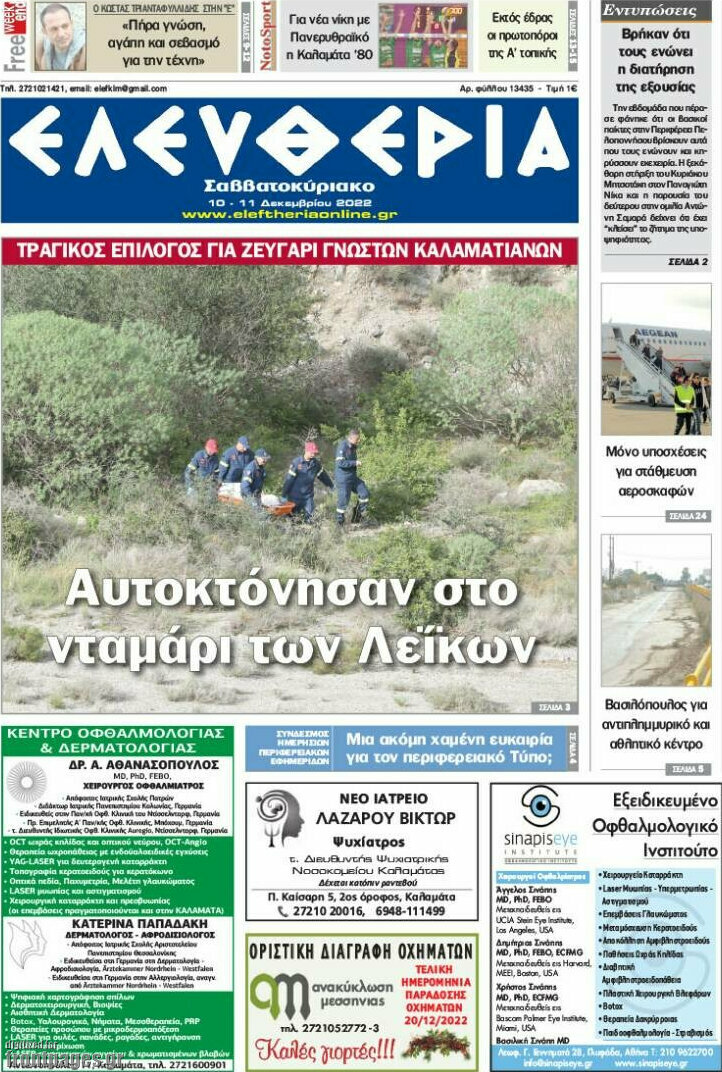 Ελευθερία
