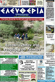 /Ελευθερία