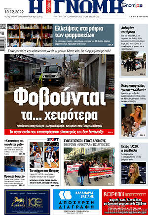 Πρωτοσέλιδο Η Γνώμη